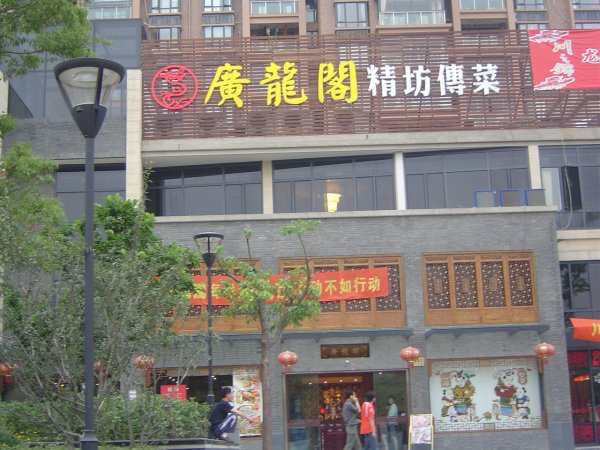 廣龍閣精坊傳菜 排煙設(shè)備安裝